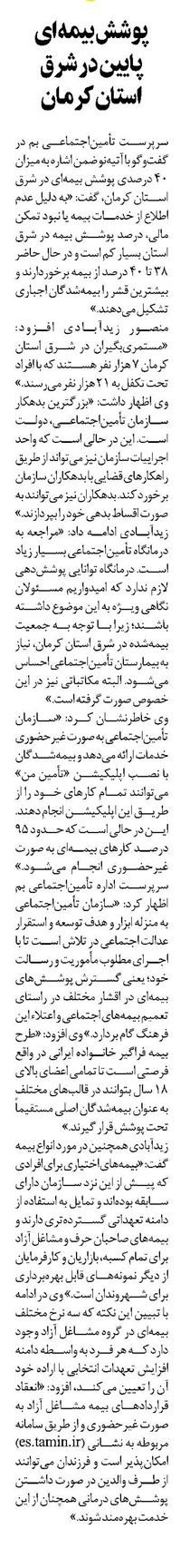 پوشش بیمهای پایین در شرق استان کرمان