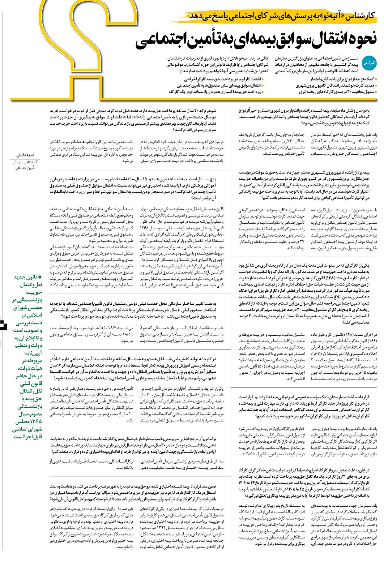 نحوه انتقال سوابق بیمهای به تأمیناجتماعی