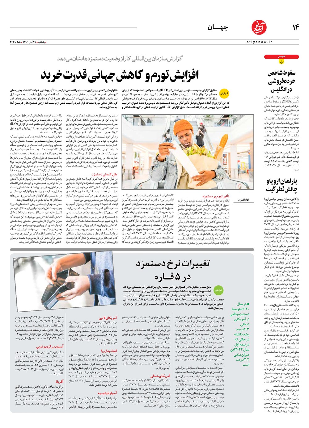 روزنامه تاریخ ۲۹ آذر ۱۴۰۱