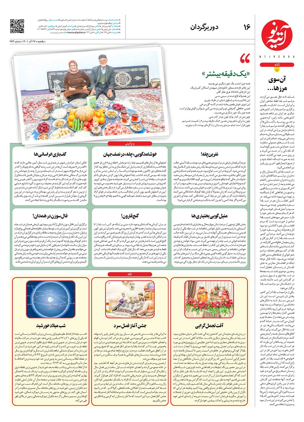 روزنامه تاریخ ۲۹ آذر ۱۴۰۱