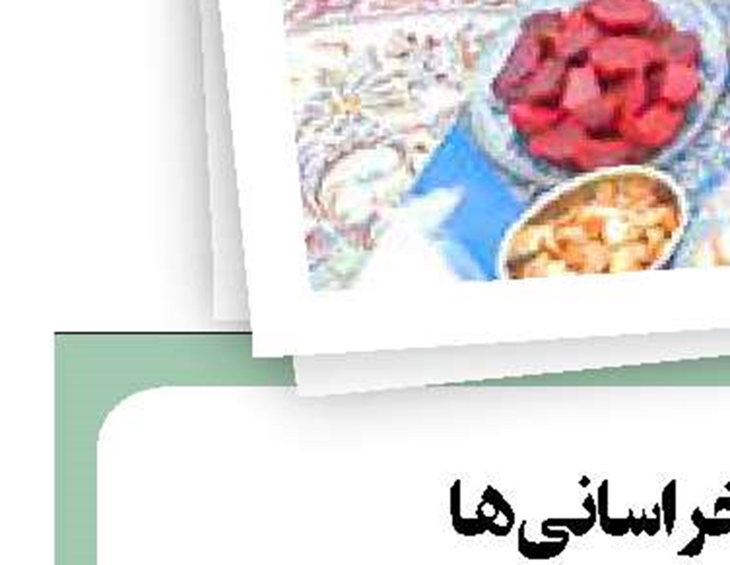 فال سوزن در همدان!