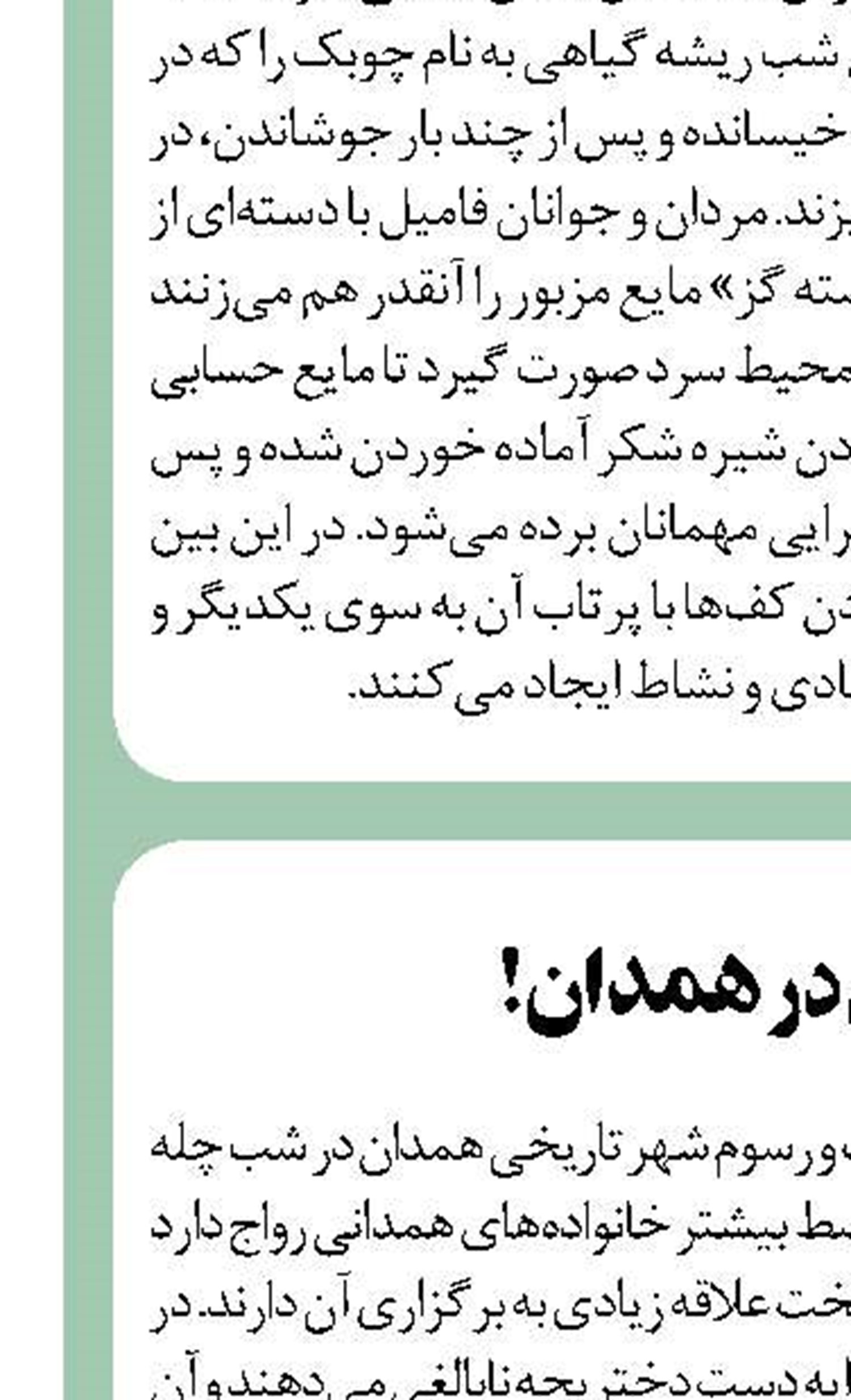 شب میلاد خورشید