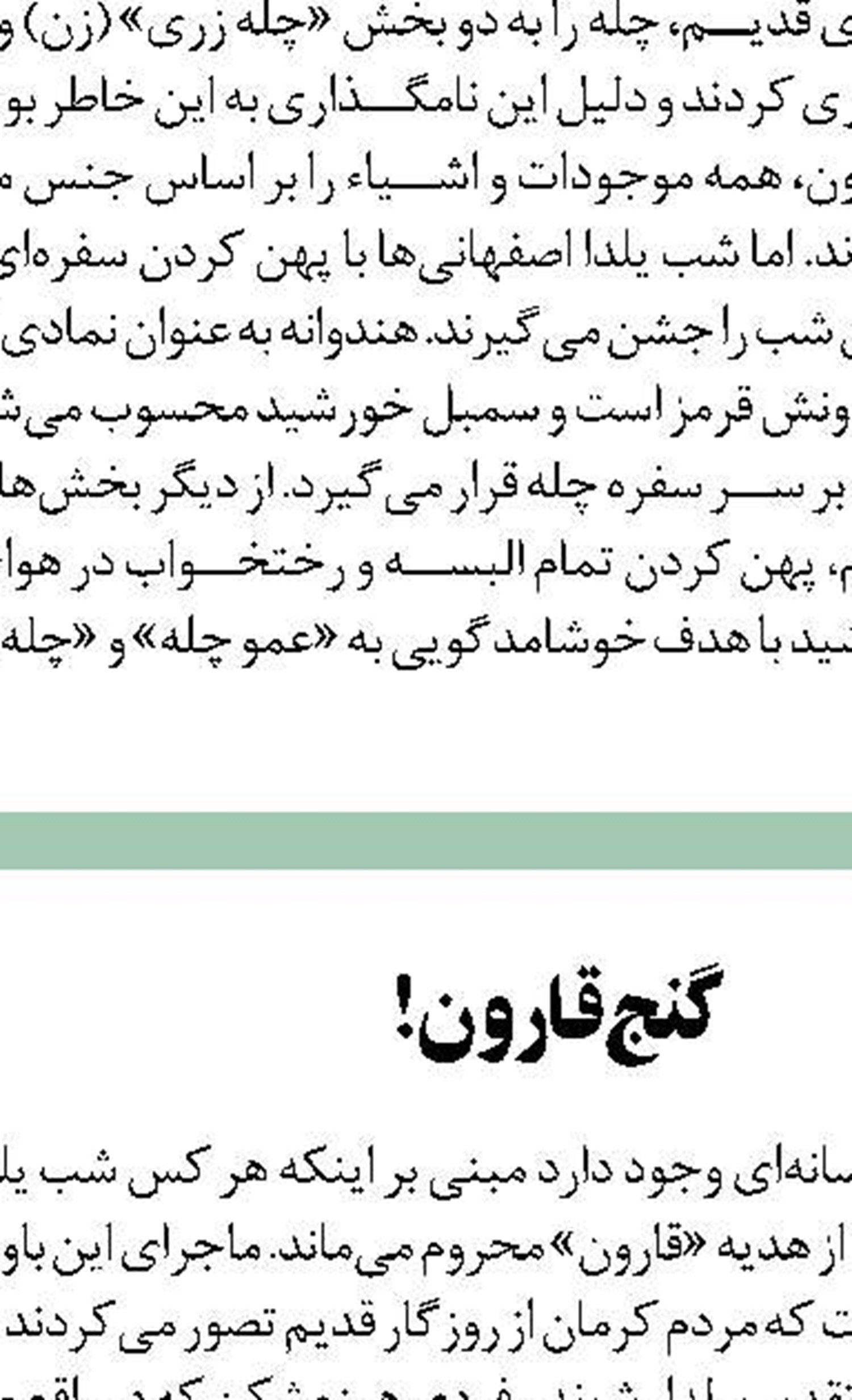 آفت‌ تجمل‌گرایی