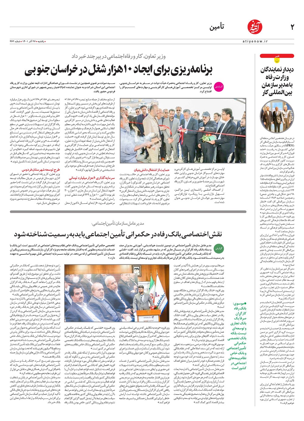 روزنامه تاریخ ۲۹ آذر ۱۴۰۱
