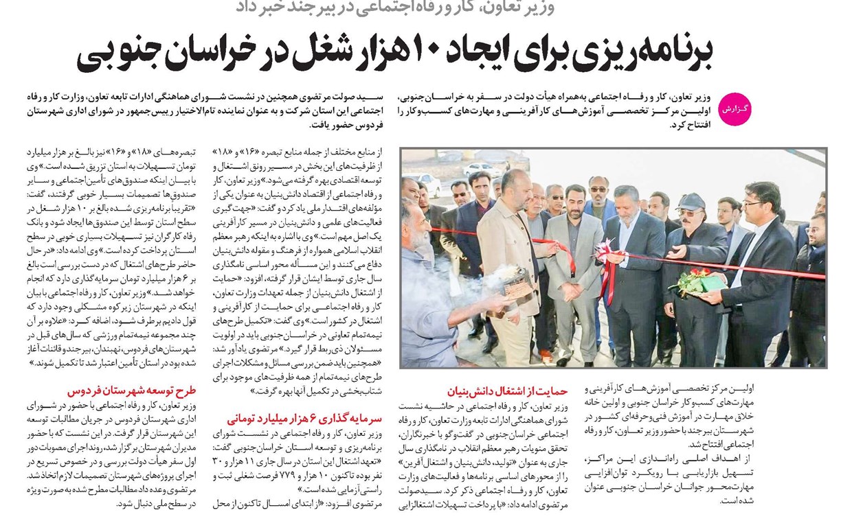 برنامهریزی برای ایجاد 10هزار شغل در خراسان رضوی