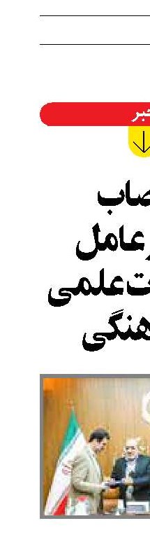 انتصاب مدیرعامل انتشارات علمی و فرهنگی