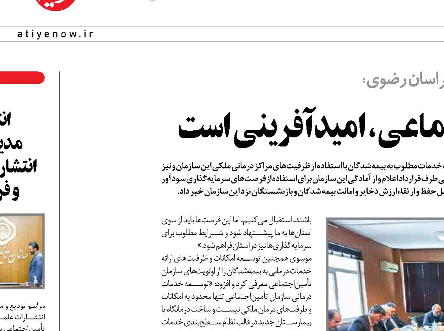 کارکرد اصلی حکمرانی تأمین‌اجتماعی، امید آفرینی است