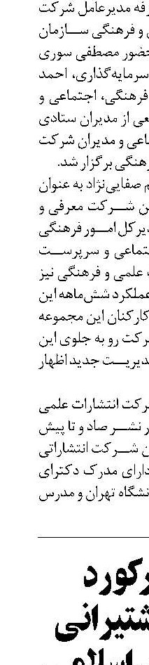 ثبت رکورد برای کشتیرانی جمهوری اسلامی 