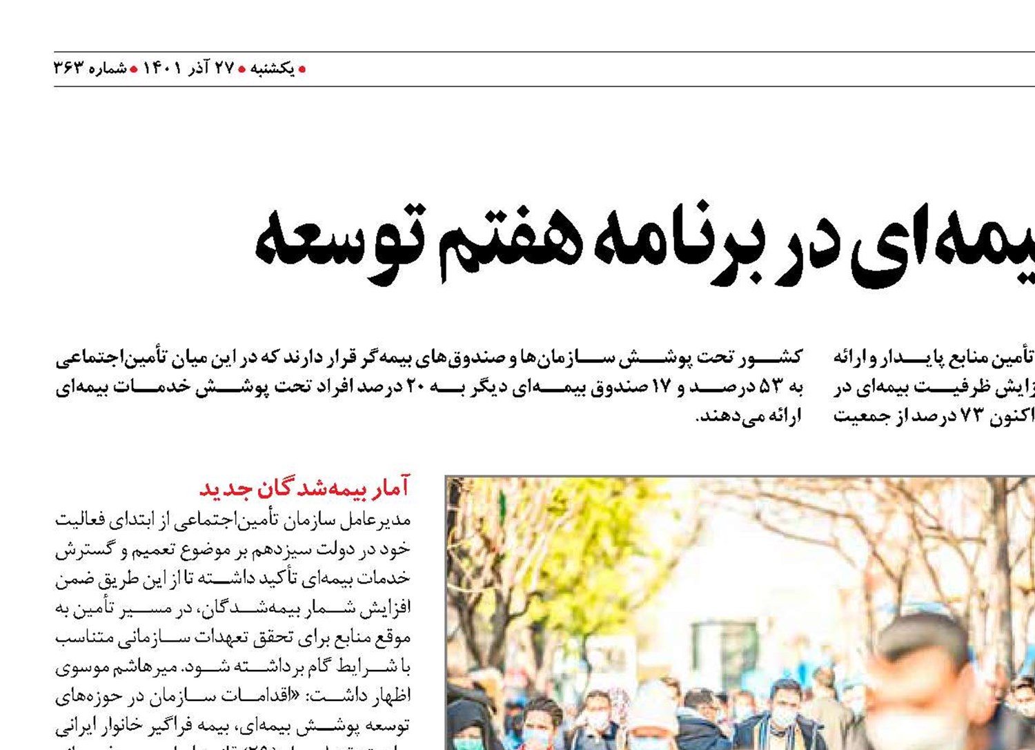 گسترش چتر بیمه‌ای در برنامه هفتم  توسعه