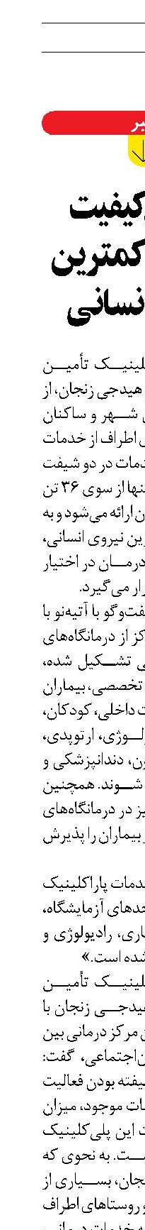 بهترین کیفیت درمان با کمترین نیروی انسانی 