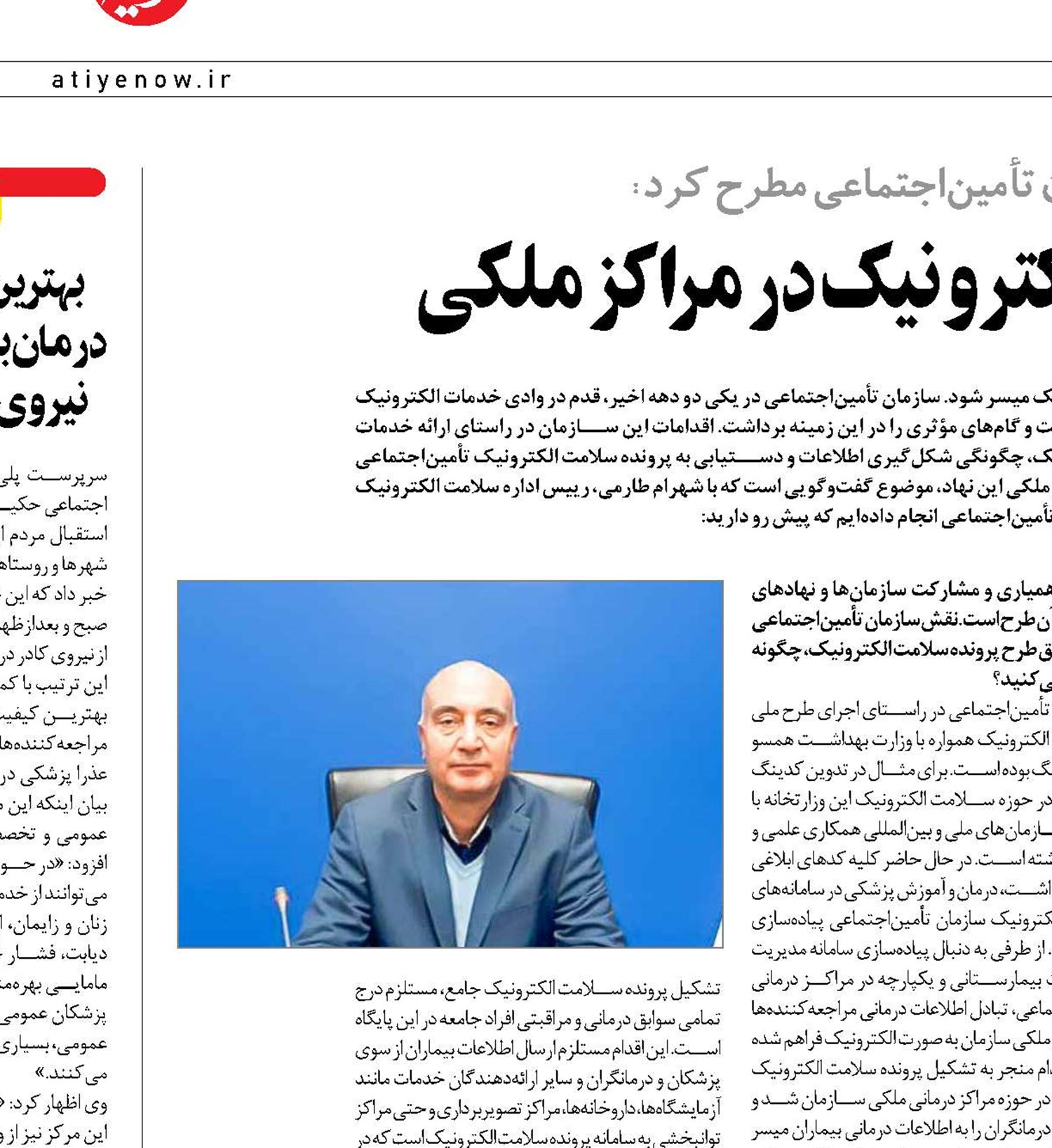 تکمیل پازل پرونده سلامت الکترونیک در مراکز ملکی