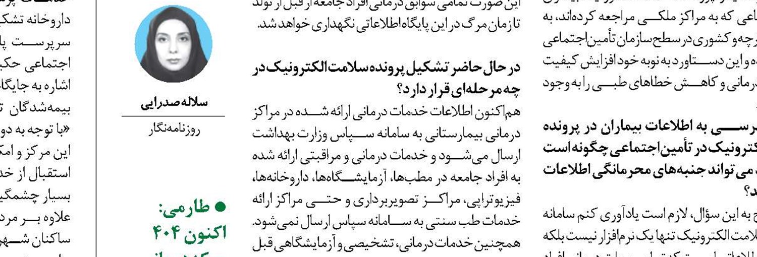 تحقق برنامه‌های تأمین‌اجتماعی در سایه مشارکت مردم 