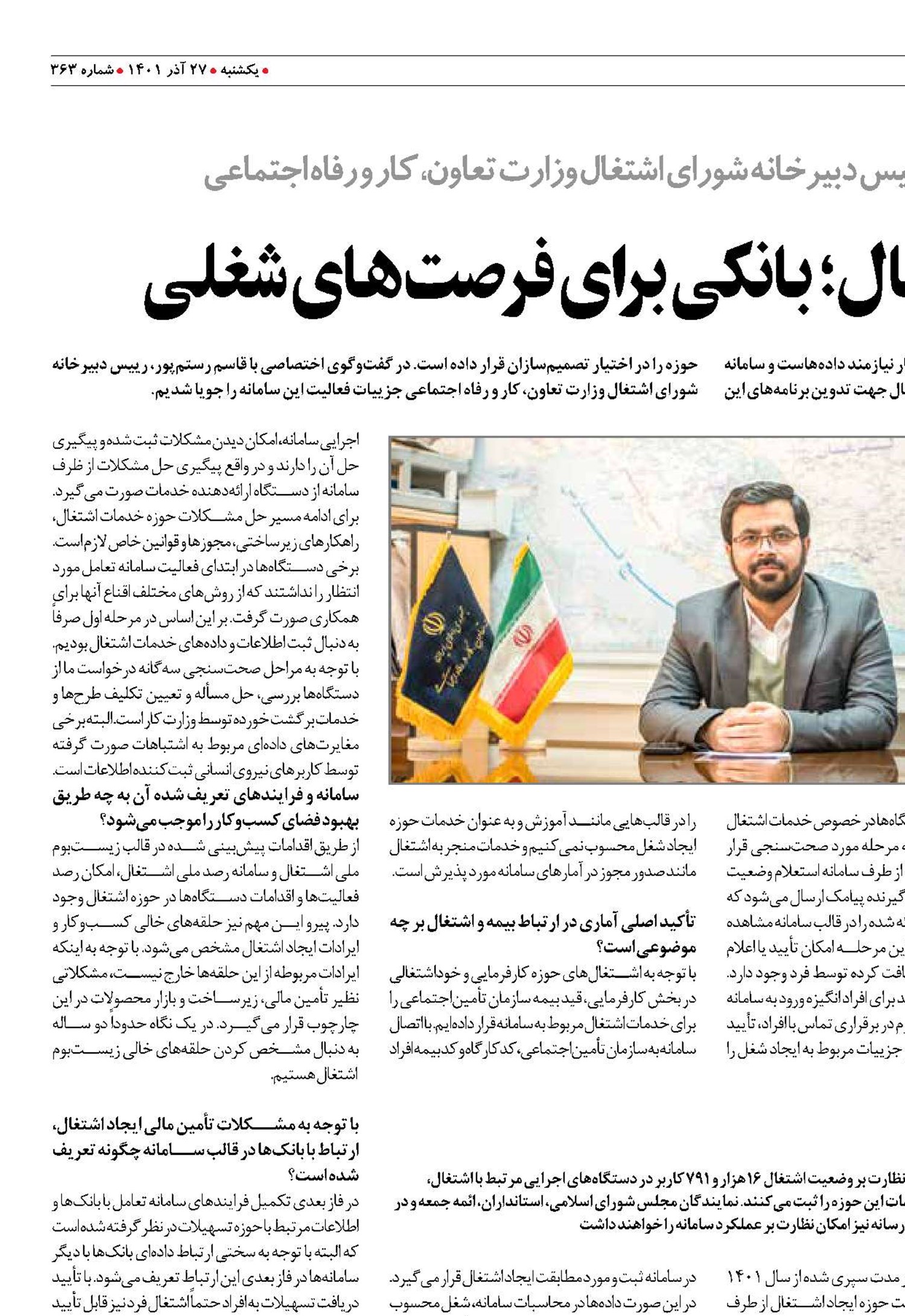سامانه رصد اشتغال؛ بانکی برای فرصت‌های شغلی 