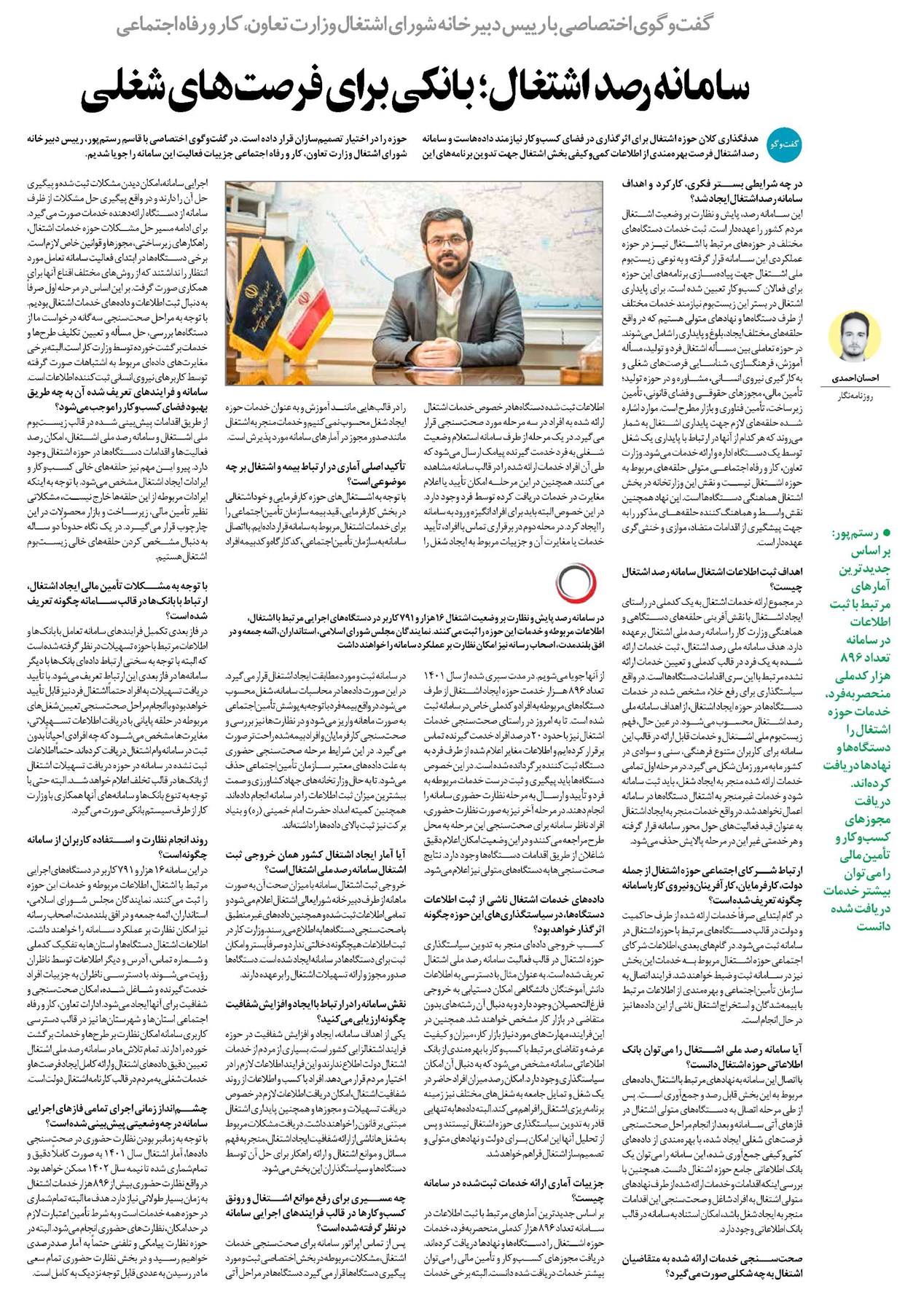 سامانه رصد اشتغال؛ بانکی برای فرصتهای شغلی