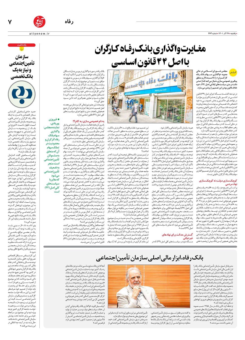 روزنامه تاریخ ۲۹ آذر ۱۴۰۱