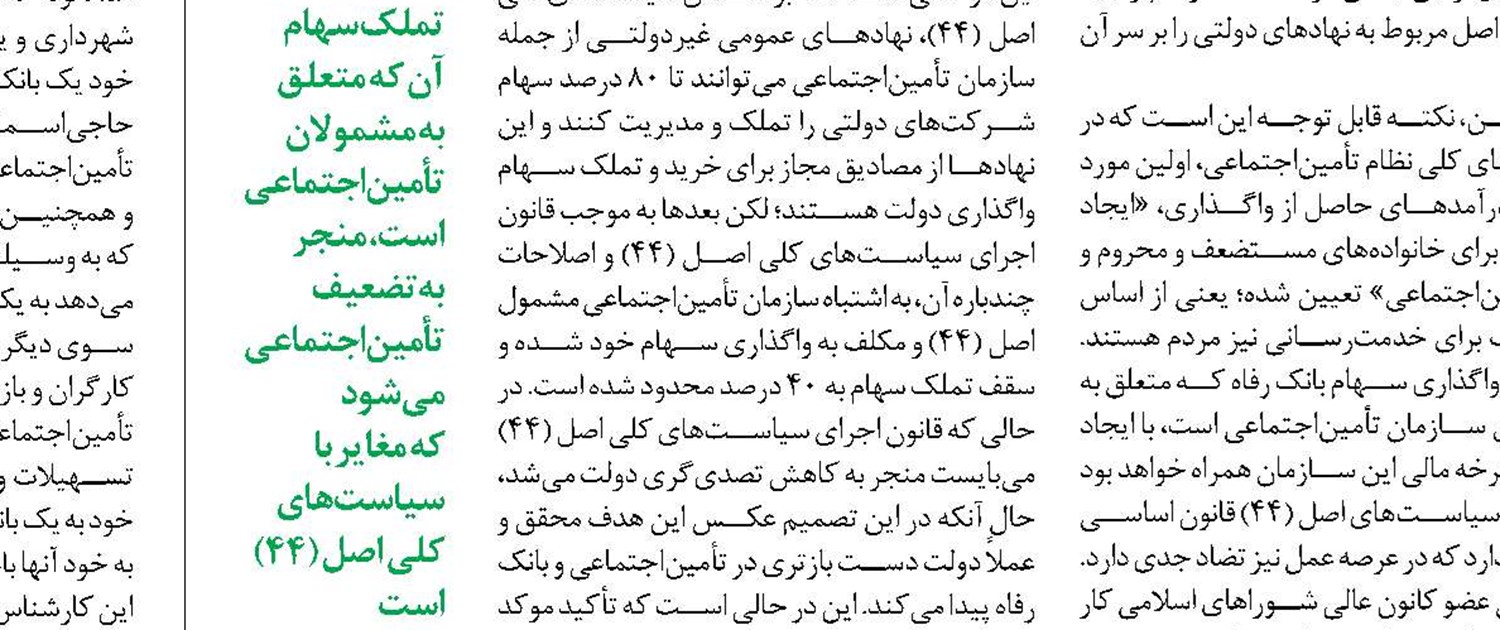 بانک رفاه، ابزار مالی اصلی سازمان تأمین‌اجتماعی