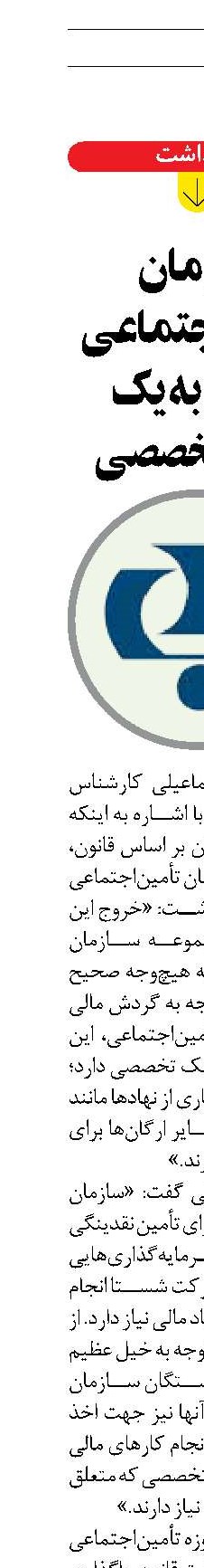 سازمان تأمین‌اجتماعی و نیاز به یک بانک تخصصی 