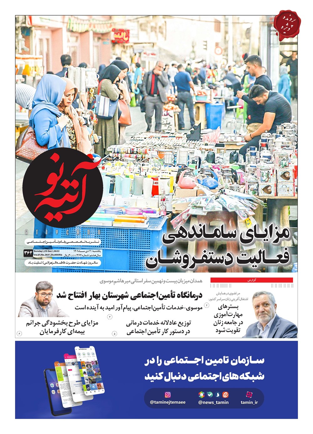 روزنامه تاریخ ۵ دی ۱۴۰۱