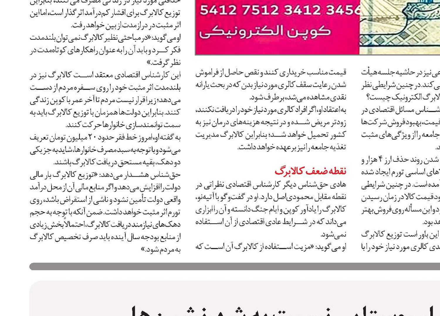 حاشیه امن اقشار روستایی نسبت به شهرنشین‌ها