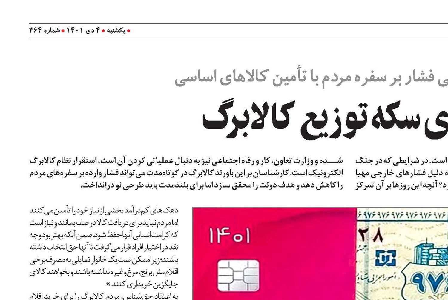 2 روی سکه توزیع کالابرگ 