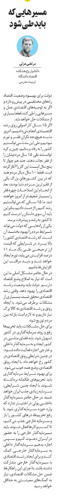 مسیرهایی که باید طی شود