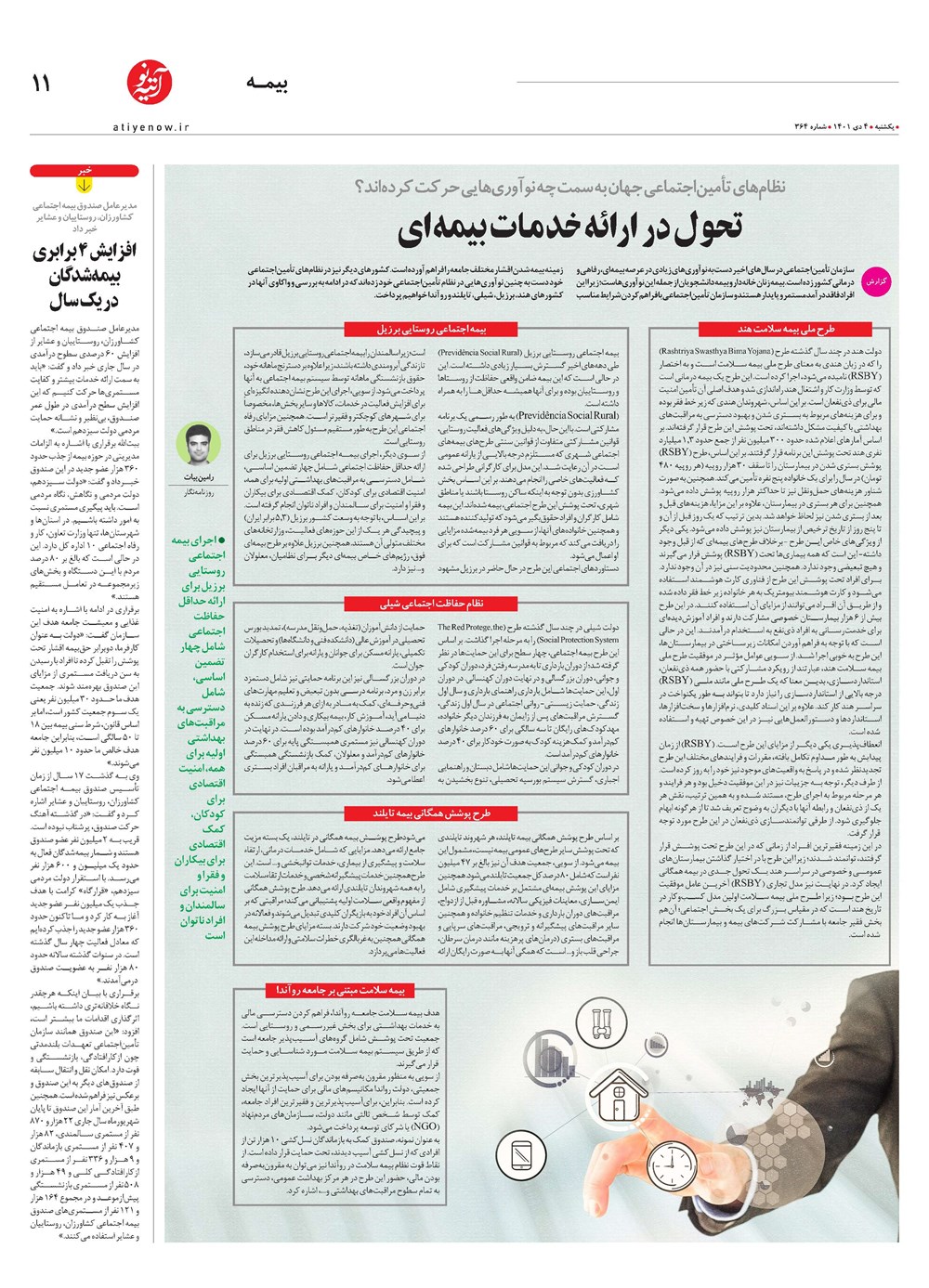 روزنامه تاریخ ۵ دی ۱۴۰۱