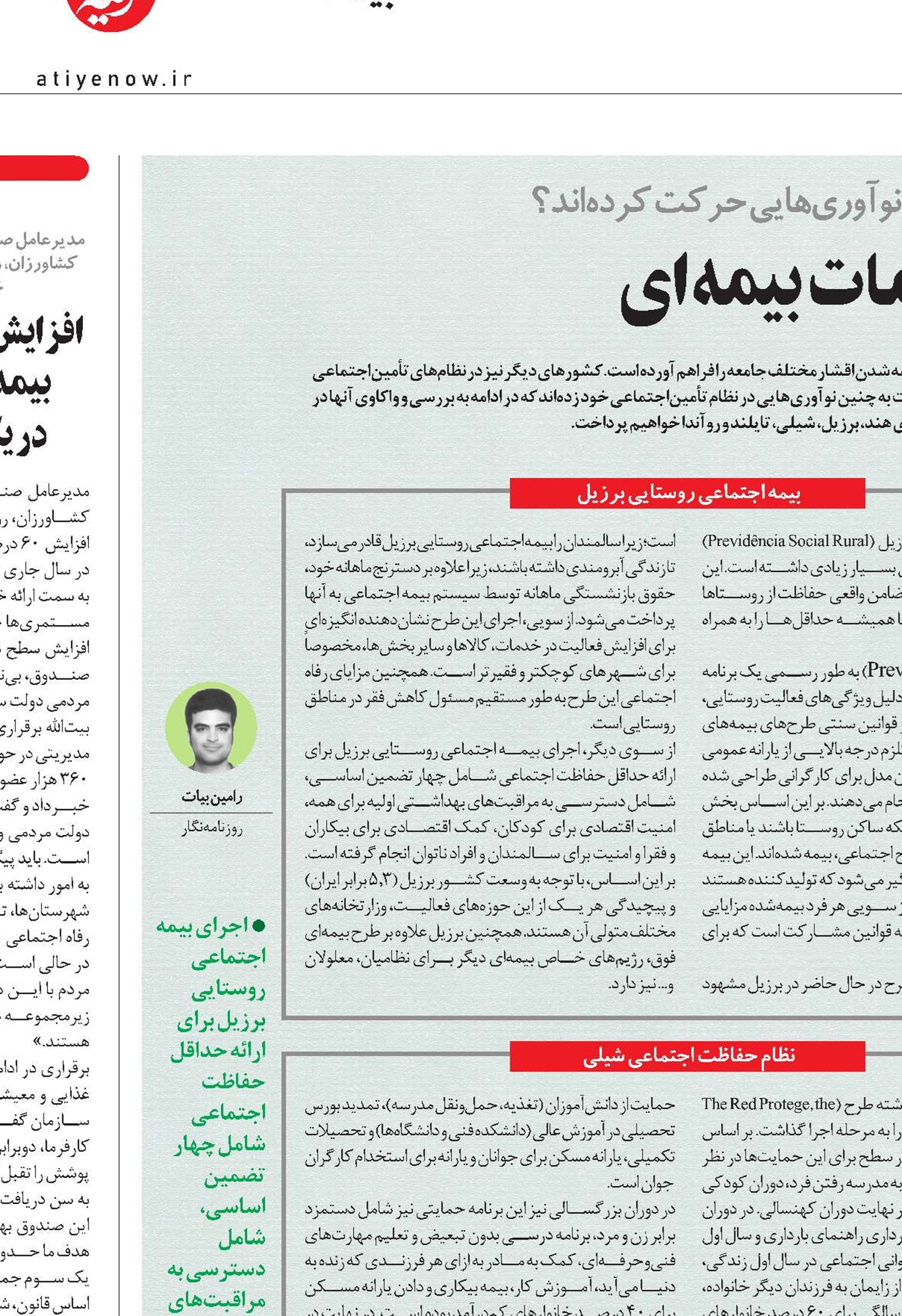 تحول در ارائه خدمات بیمه‌ای