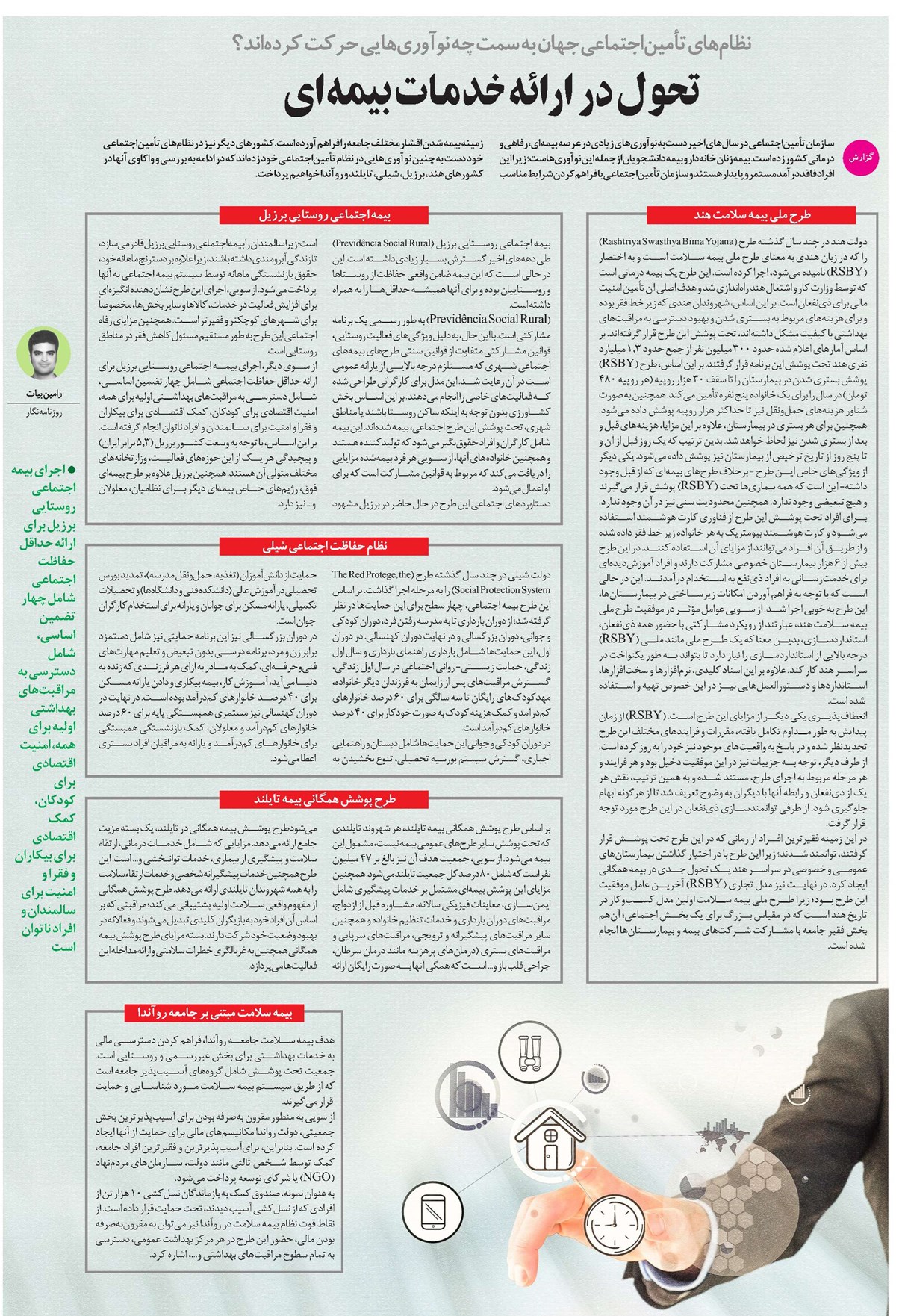 تحول در ارائه خدمات بیمهای