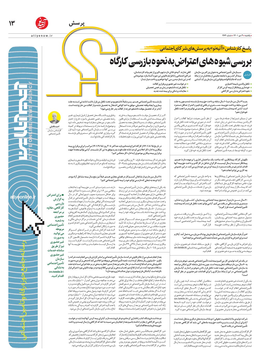 روزنامه تاریخ ۵ دی ۱۴۰۱