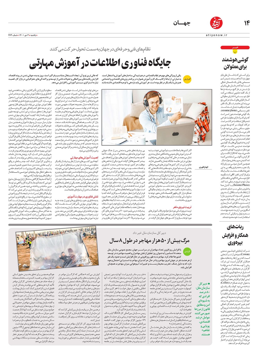 روزنامه تاریخ ۵ دی ۱۴۰۱