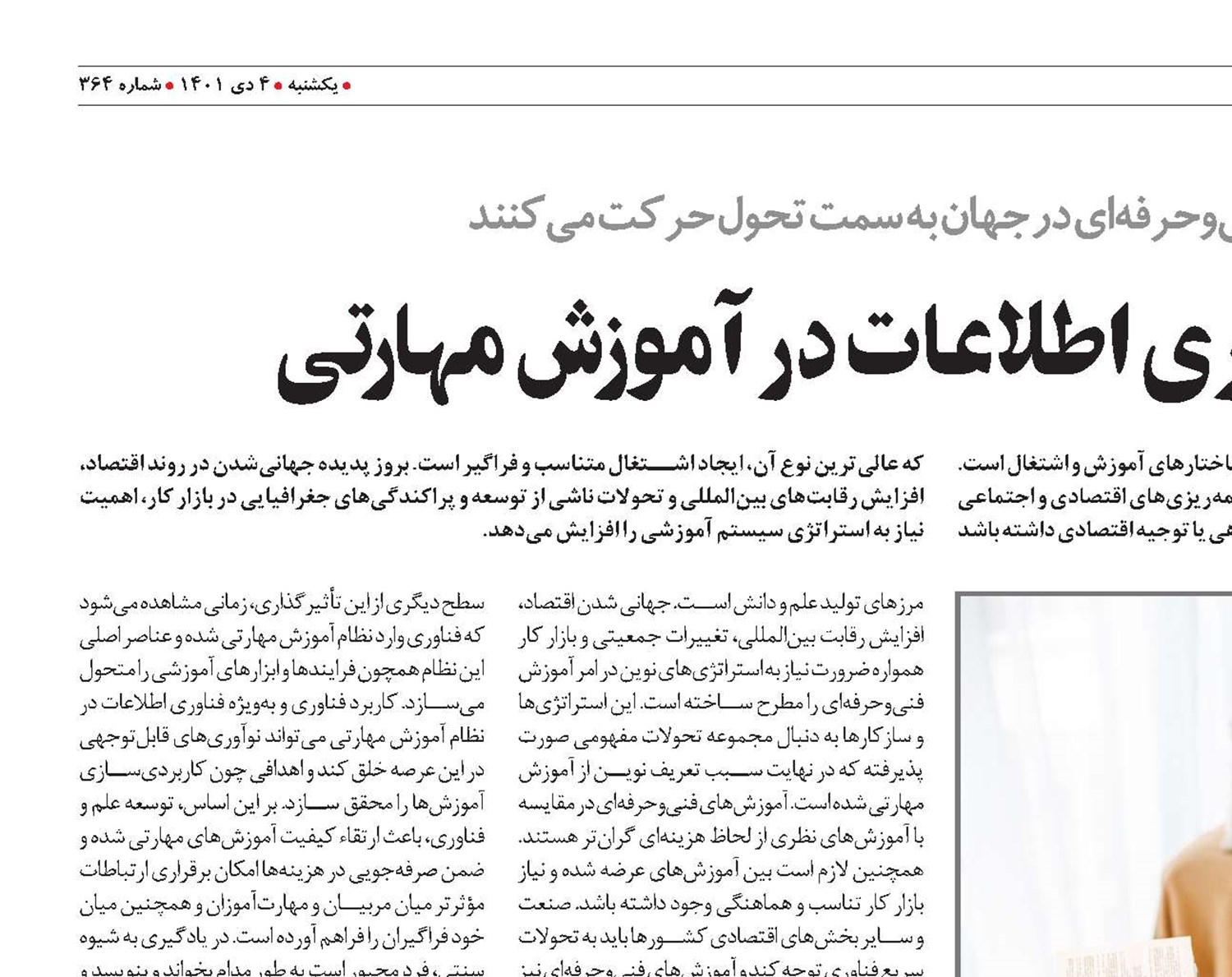 جایگاه فناوری اطلاعات در آموزش مهارتی