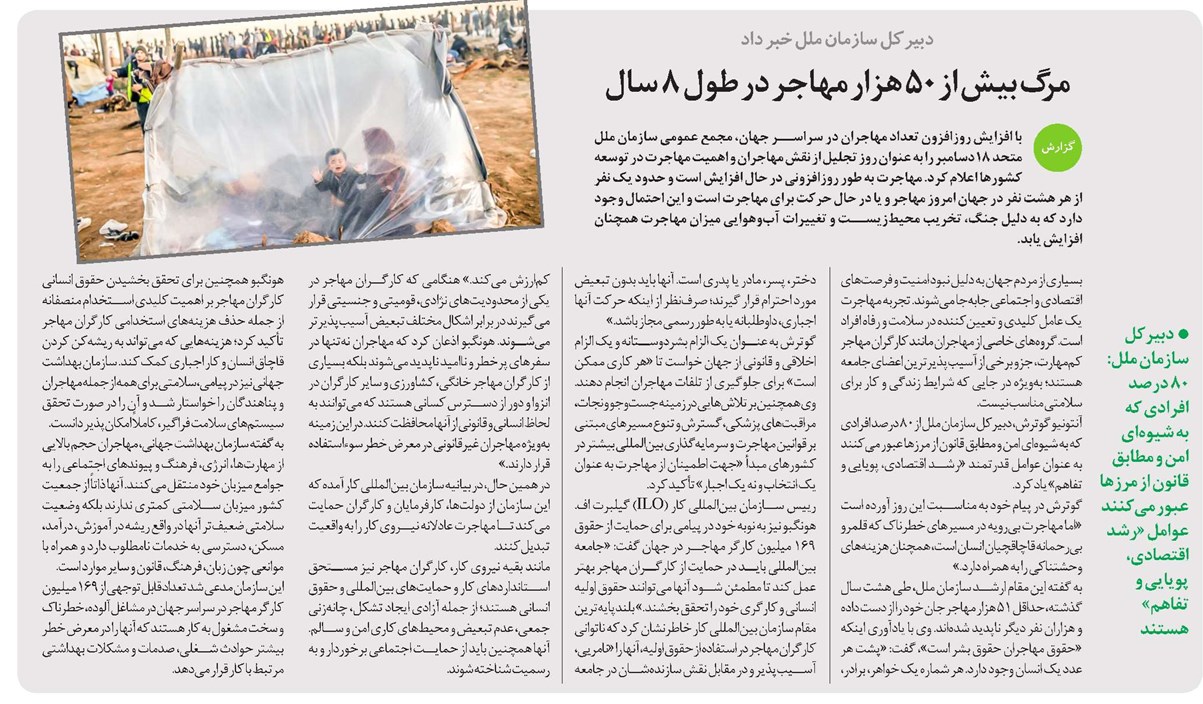 مرگ بیش از ۵۰ هزار مهاجر در طول ۸ سال