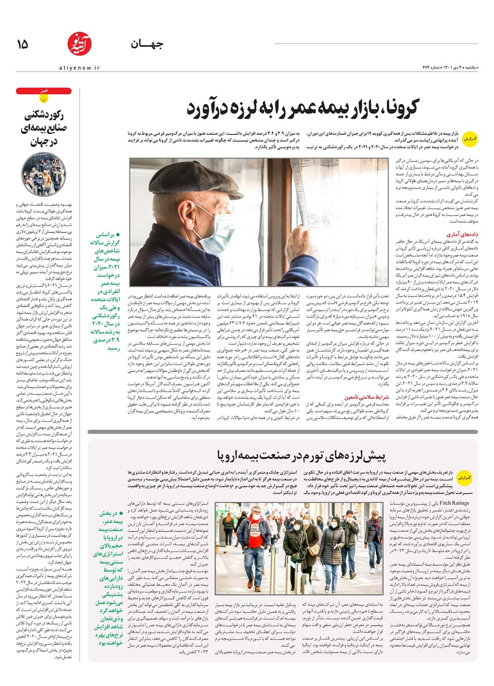 روزنامه تاریخ ۵ دی ۱۴۰۱