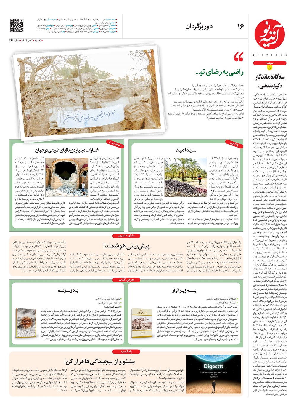 روزنامه تاریخ ۵ دی ۱۴۰۱