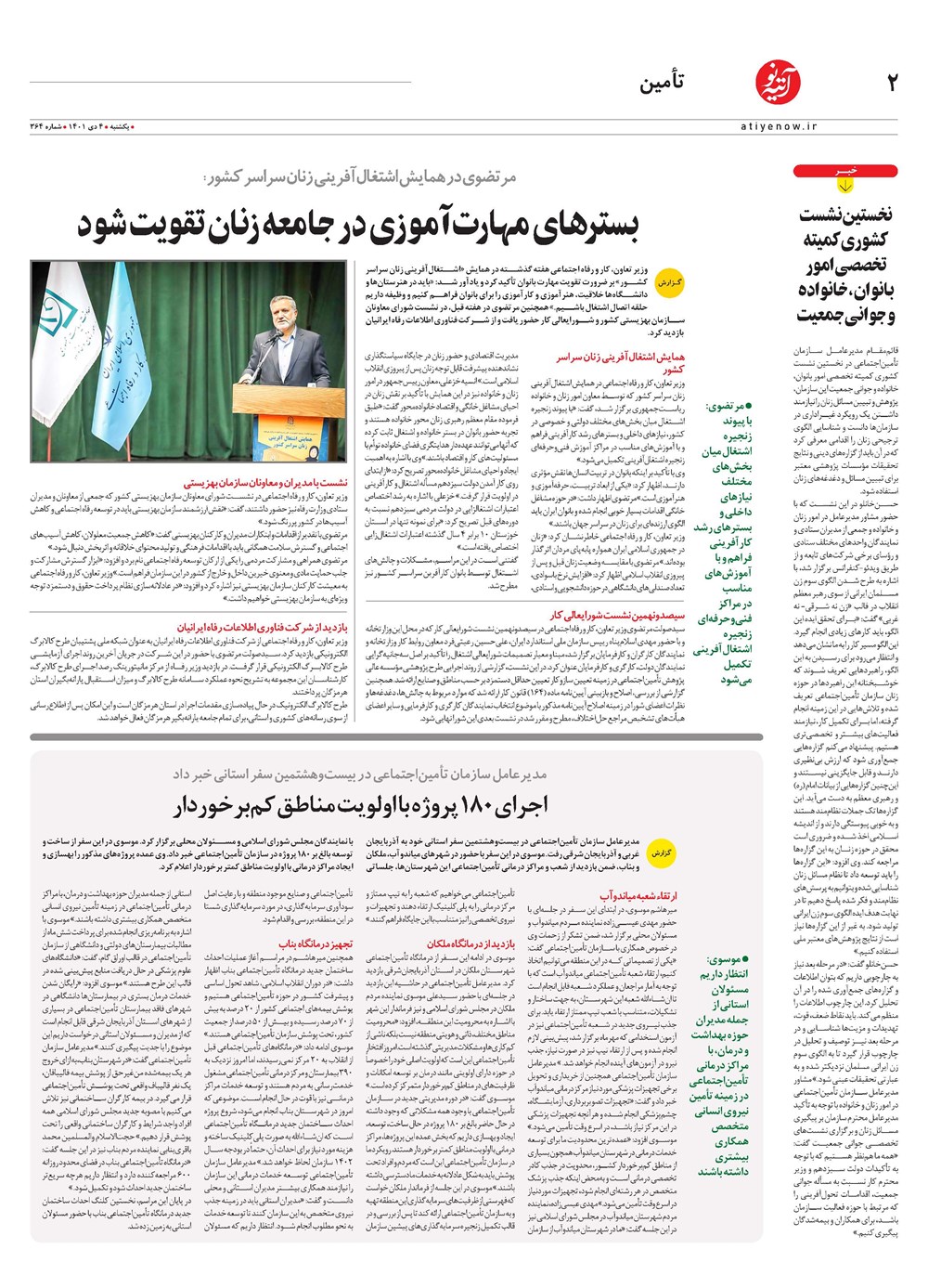روزنامه تاریخ ۵ دی ۱۴۰۱