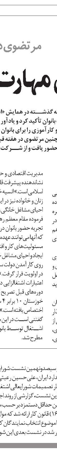 نخستین  نشست کشوری کمیته تخصصی امور بانوان، خانواده و جوانی جمعیت 