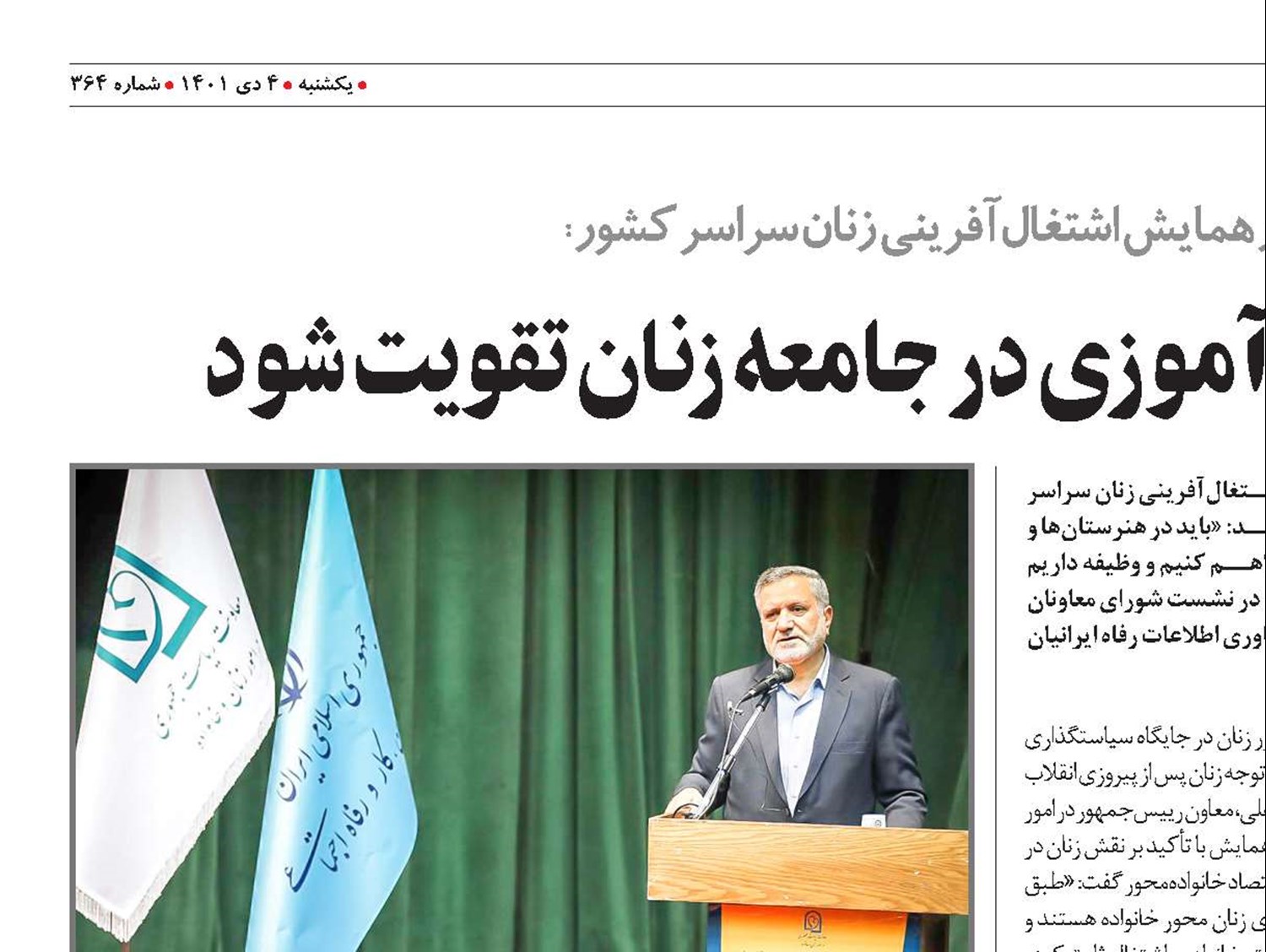 بسترهای مهارت‌آموزی در جامعه زنان تقویت شود