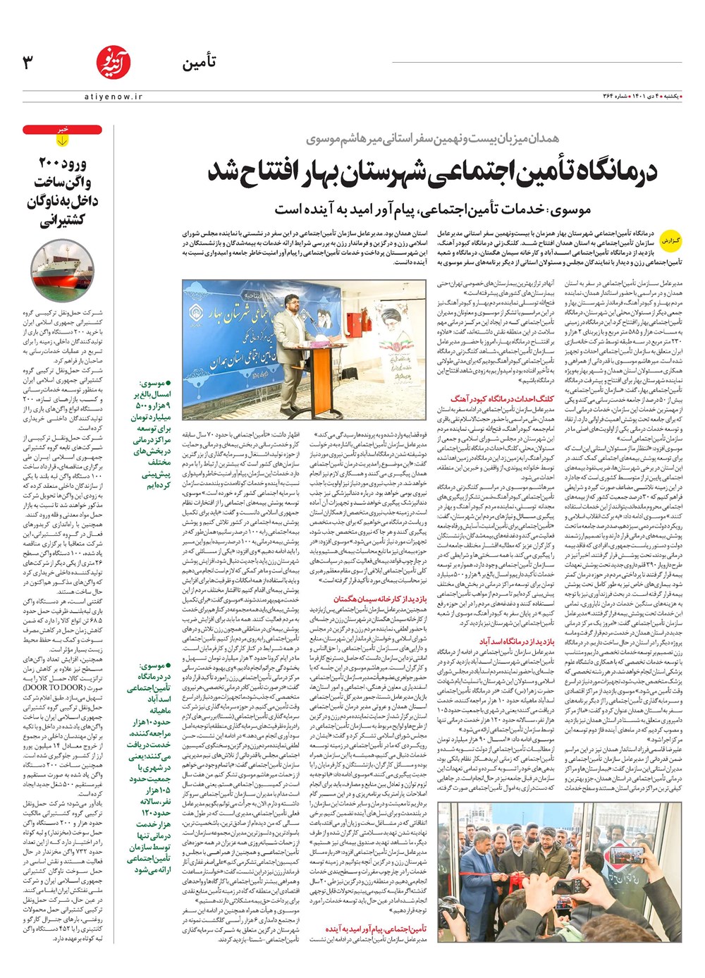 روزنامه تاریخ ۵ دی ۱۴۰۱