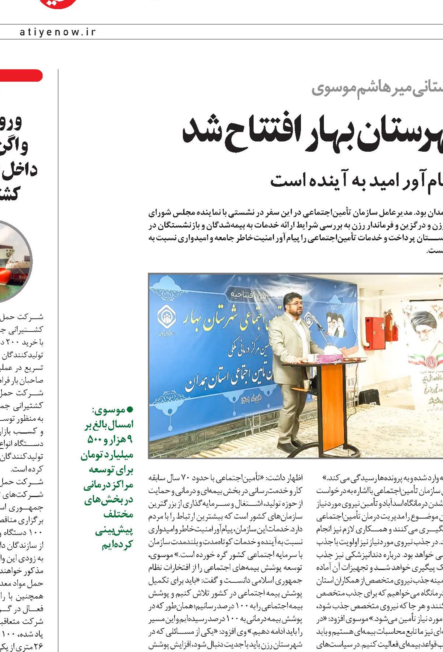 درمانگاه تأمین‌اجتماعی شهرستان بهار افتتاح شد