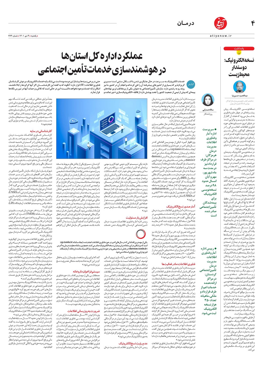 روزنامه تاریخ ۵ دی ۱۴۰۱