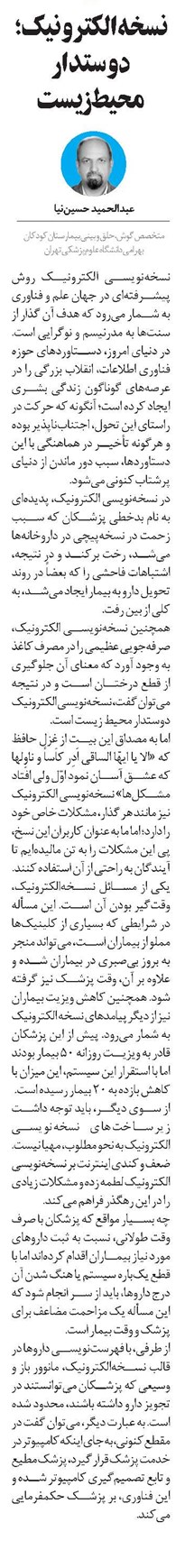 نسخه الکترونیک؛ دوستدار محیطزیست