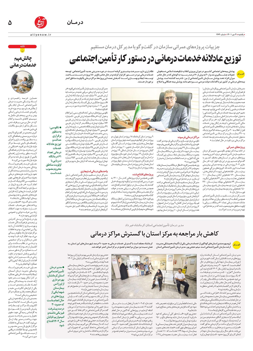 روزنامه تاریخ ۵ دی ۱۴۰۱