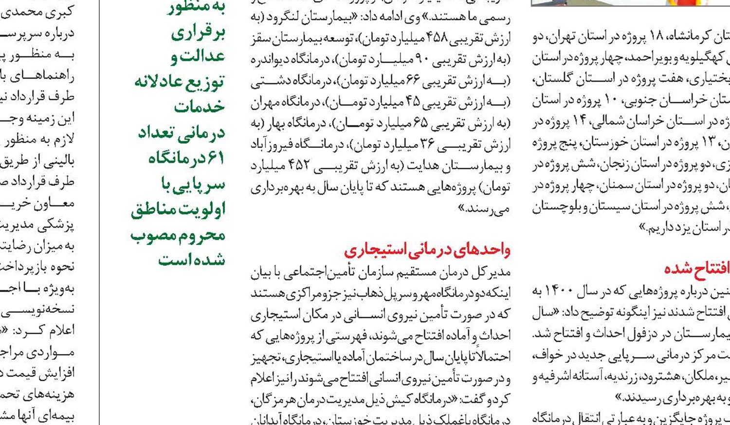 کاهش بار مراجعه به مرکز استان با گسترش مراکز درمانی