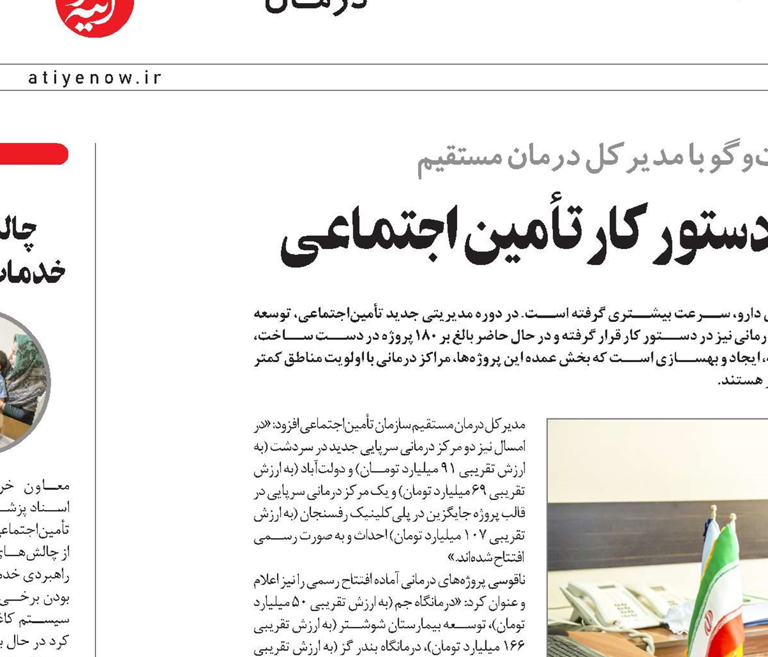 توزیع عادلانه خدمات درمانی در دستور کار تأمین اجتماعی