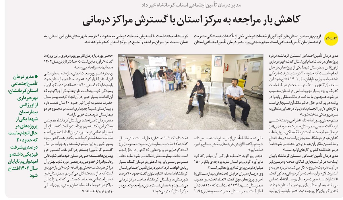 کاهش بار مراجعه به مرکز استان با گسترش مراکز درمانی