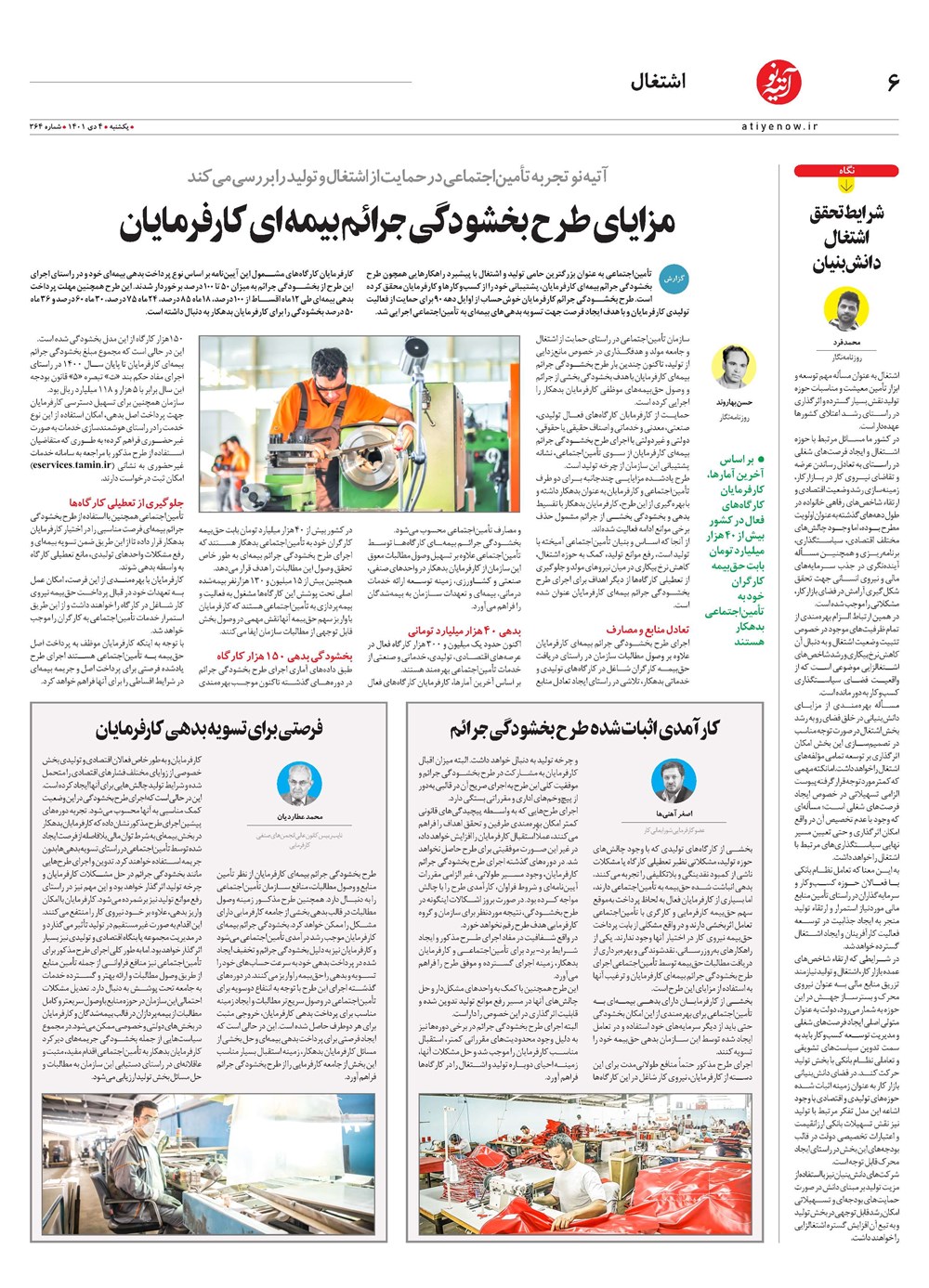روزنامه تاریخ ۵ دی ۱۴۰۱