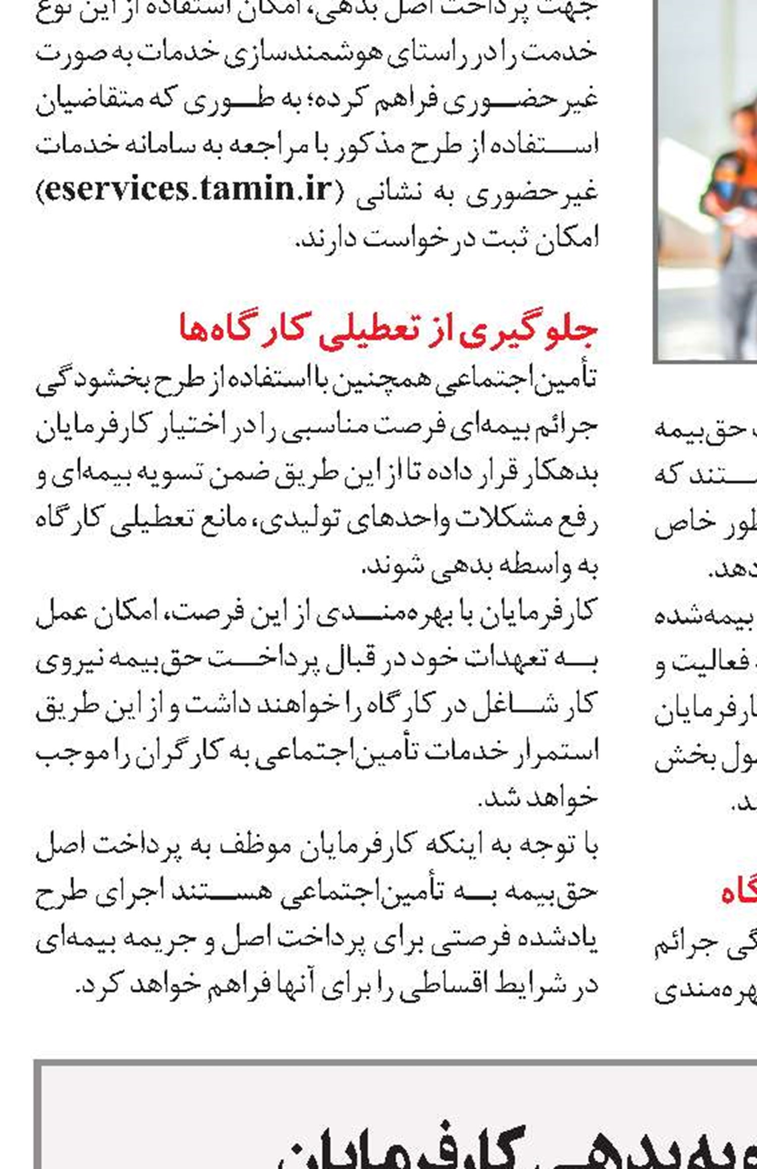 فرصتی برای تسویه بدهی کارفرمایان