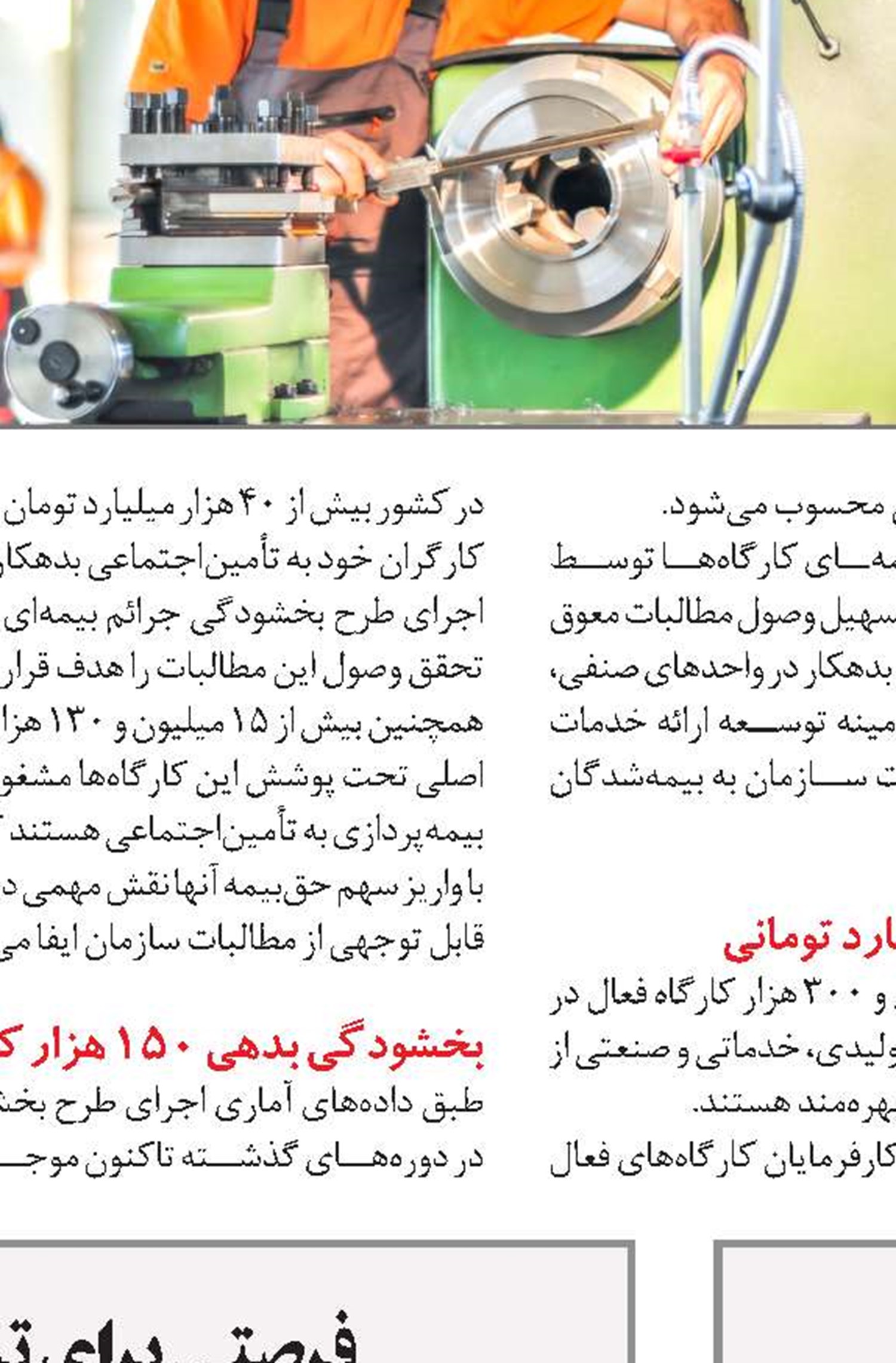 کارآمدی اثبات شده طرح بخشودگی جرائم 