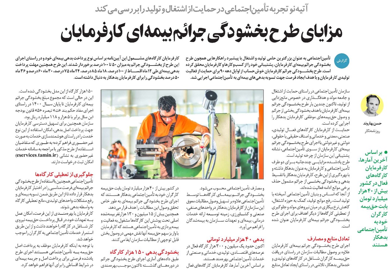 مزایای طرح بخشودگی جرائم بیمهای کارفرمایان