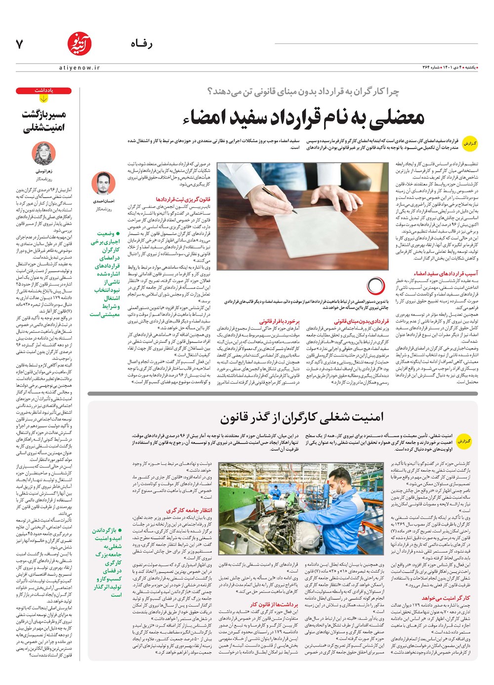 روزنامه تاریخ ۵ دی ۱۴۰۱